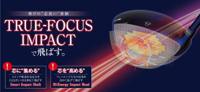 飛びの&ldquo;芯食い&rdquo;体験 TRUE-FOCUS IMPACTで飛ばす。
