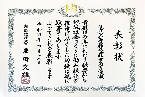 Prime Minister’s Commendations for Contributors to Greening Promotion