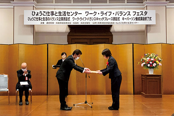 Hyogo Work-Life Balance Company Award