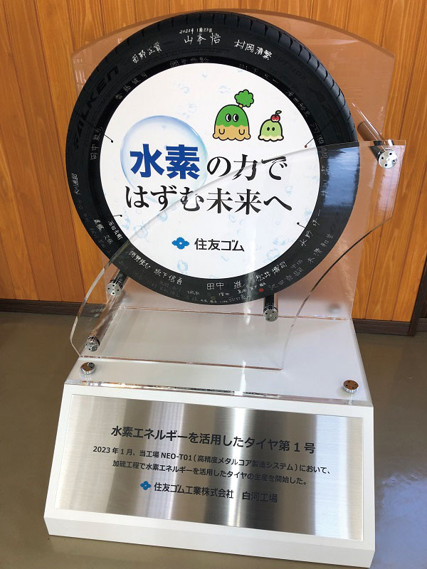 The Company was recognized for its efforts in tire manufacturing utilizing hydrogen energy and solar power, and was awarded the 2023 Minister of the Environment’s Award for Climate Change Action (Development and Commercialization Category (Mitigation Field*)) sponsored by the Ministry of the Environment.