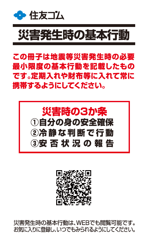 “Basics of What to Do When a Disaster Strikes” portable card