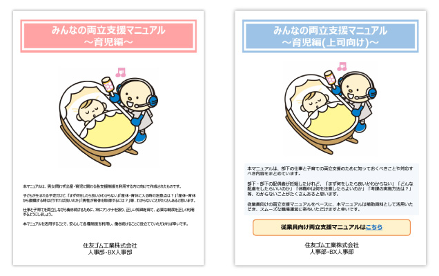 両立支援マニュアル