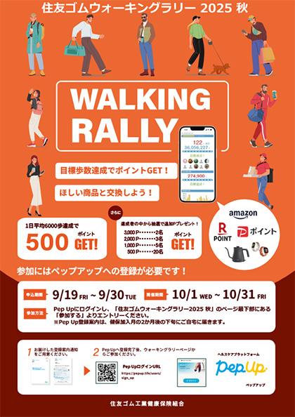 ウォーキングラリー2025年10月 開催ポスター（PDF）