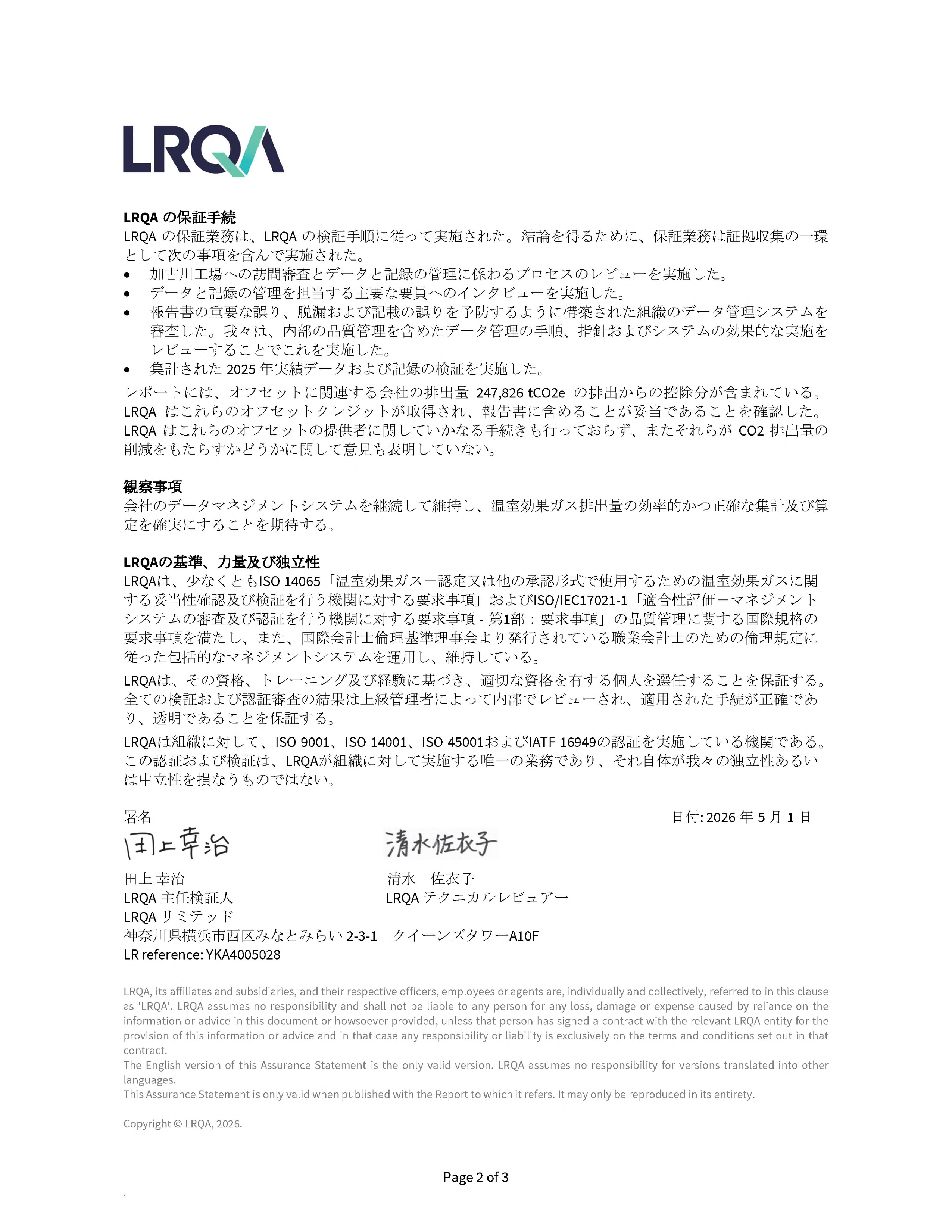 LRQA独立保証声明書 P2