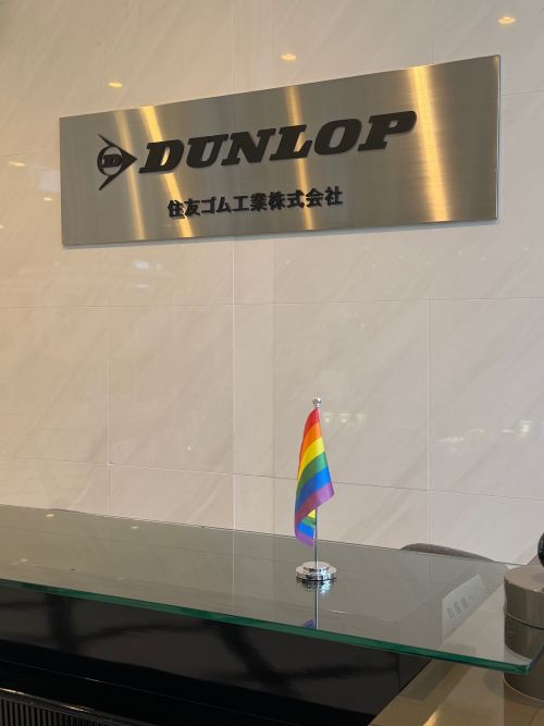 プライド月間に際し、LGBTQ＋への理解促進の一環として、各拠点の受付にレインボーフラッグを掲示しています（写真は神戸本社）